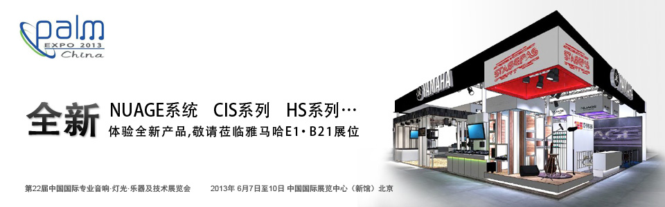 优胜客专业音响参展 PALM EXPO 2013 