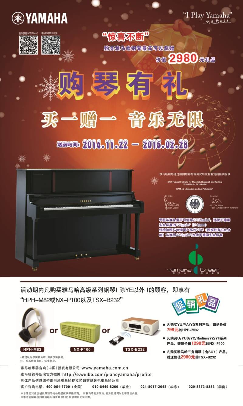 优胜客钢琴购琴有礼 买一赠一音乐无限