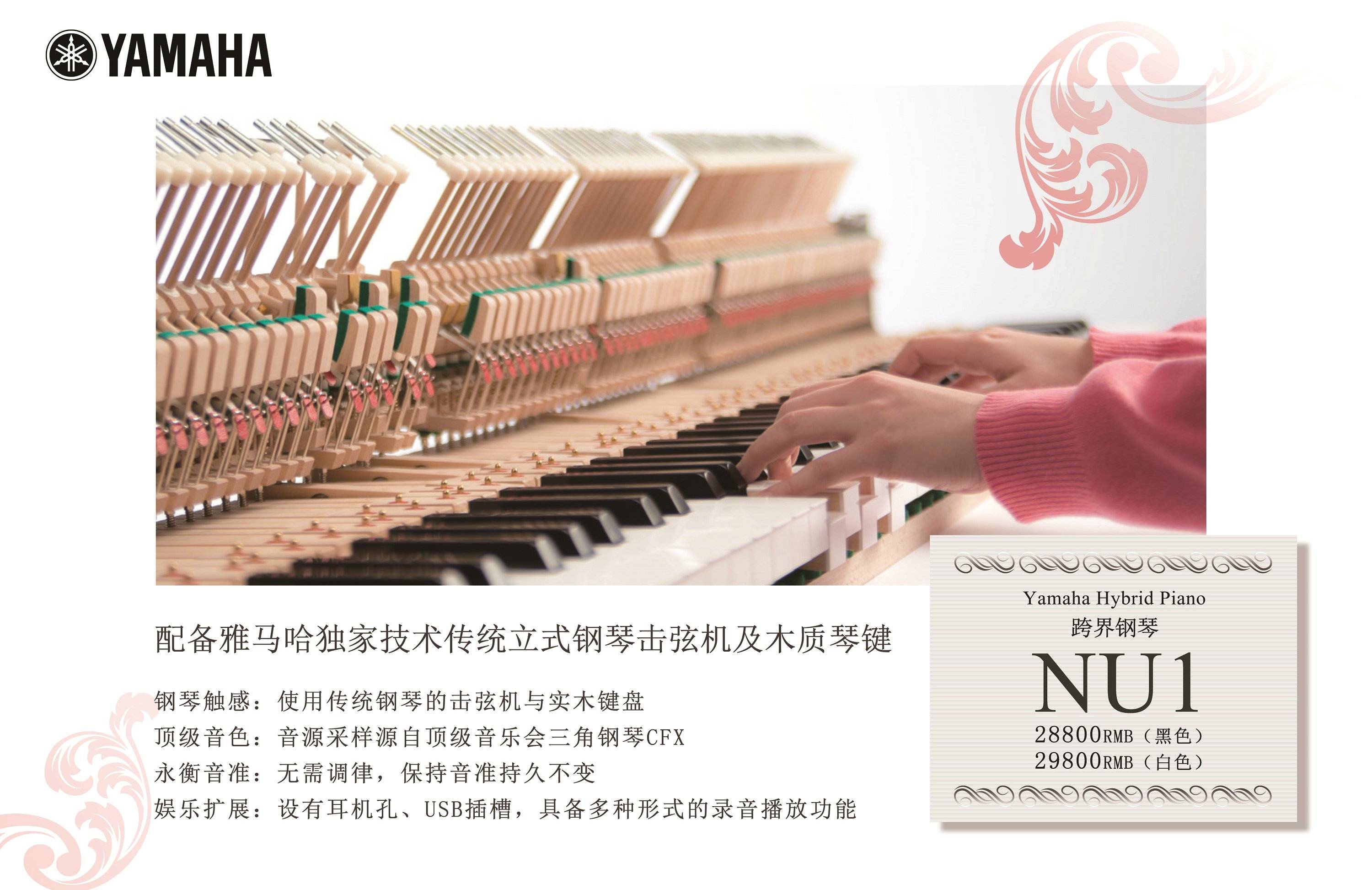 灵感，触手可及 - 优胜客跨界钢琴NU1