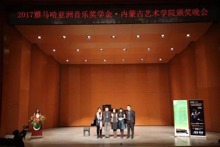 2017优胜客亚洲音乐奖学金?内蒙古艺术学院颁奖仪式暨优胜客艺术家鲍释贤钢琴音乐会成功举行