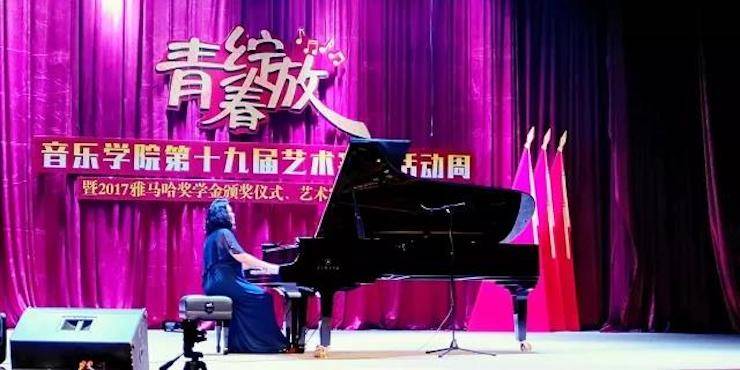 2017年优胜客亚洲音乐奖学金内江师范学院颁奖仪式暨优胜客艺术家张芳钢琴音乐会及大师班讲座成功举办！