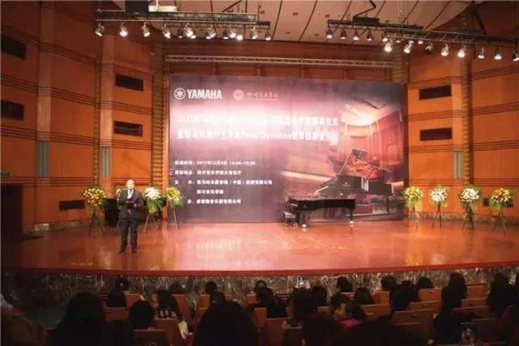【回顾】2017优胜客亚洲音乐奖学金-四川音乐学院颁奖仪式暨优胜客海外艺术家彼得·多纳赫钢琴独奏音乐会圆满结束！