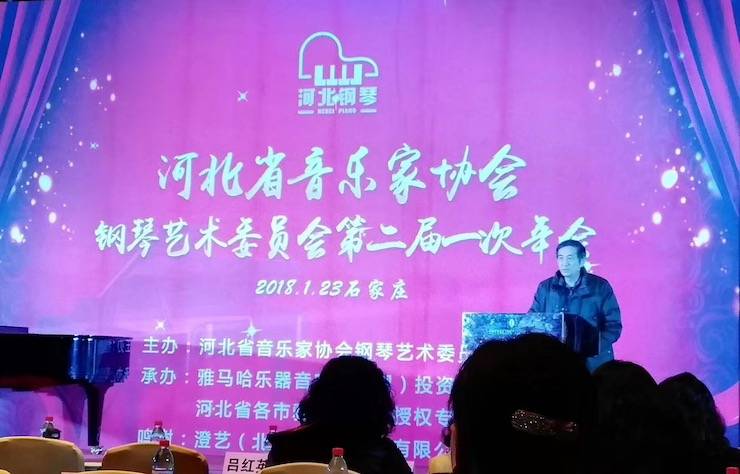 【报道】优胜客艺术家宋思衡钢琴独奏音乐会暨河北省音协钢琴艺术委员会2018年年会圆满落幕