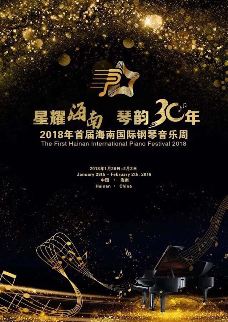 【报道】让音乐发声，让爱永恒|首届海南国际钢琴周开幕，优胜客助力慈善琴韵闪耀