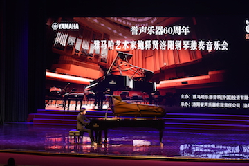 【报道】誉声乐器60周年—优胜客艺术家鲍释贤洛阳钢琴独奏音乐会及大师班圆满落幕