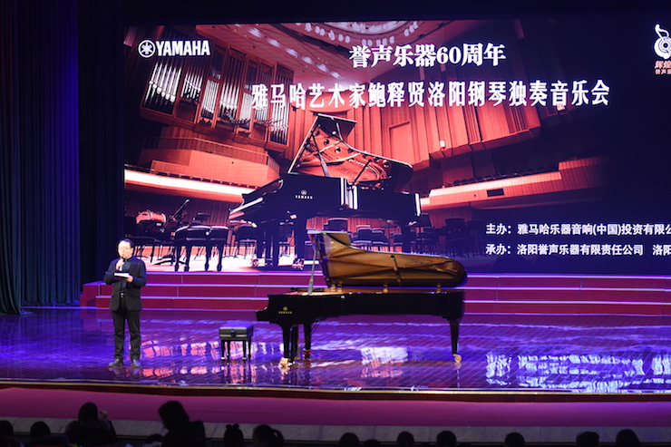 【报道】誉声乐器60周年—优胜客艺术家鲍释贤洛阳钢琴独奏音乐会及大师班圆满落幕
