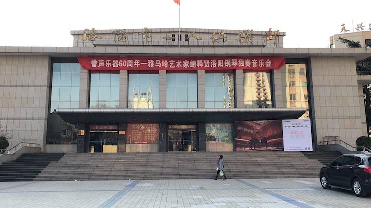【报道】誉声乐器60周年—优胜客艺术家鲍释贤洛阳钢琴独奏音乐会及大师班圆满落幕
