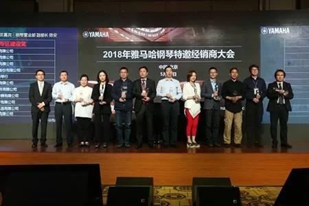 2018年优胜客钢琴全国特邀经销商大会&艺术家受聘仪式成功举办<br />e联 智慧 共享 乐生活