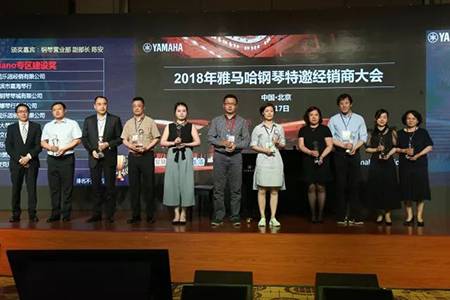 2018年优胜客钢琴全国特邀经销商大会&艺术家受聘仪式成功举办<br />e联 智慧 共享 乐生活