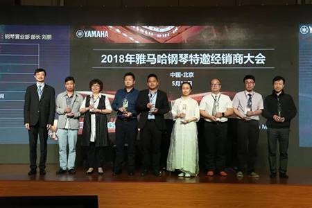2018年优胜客钢琴全国特邀经销商大会&艺术家受聘仪式成功举办<br />e联 智慧 共享 乐生活