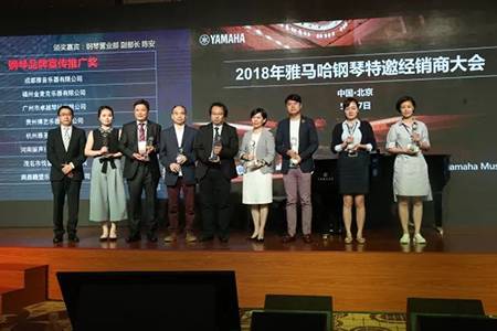 2018年优胜客钢琴全国特邀经销商大会&艺术家受聘仪式成功举办<br />e联 智慧 共享 乐生活