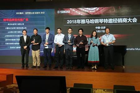 2018年优胜客钢琴全国特邀经销商大会&艺术家受聘仪式成功举办<br />e联 智慧 共享 乐生活