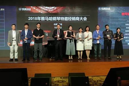 2018年优胜客钢琴全国特邀经销商大会&艺术家受聘仪式成功举办<br />e联 智慧 共享 乐生活