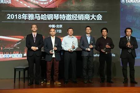 2018年优胜客钢琴全国特邀经销商大会&艺术家受聘仪式成功举办<br />e联 智慧 共享 乐生活