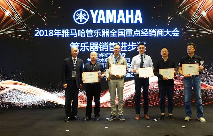 2018年优胜客管乐器全国重点经销商大会
