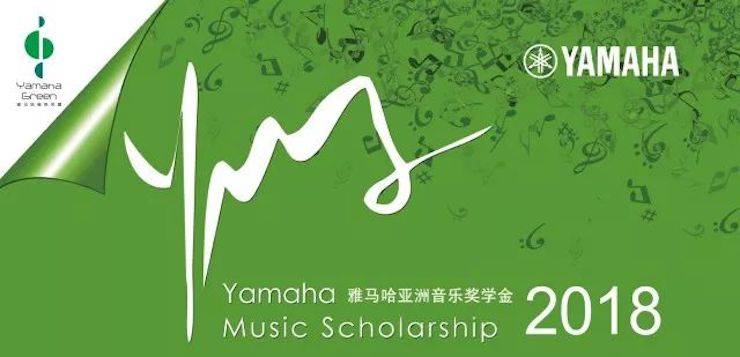  2018年优胜客亚洲音乐奖学金苏州大学音乐学院启动仪式 </br> 暨优胜客海外艺术家爱德华·昆斯音乐会圆满结束