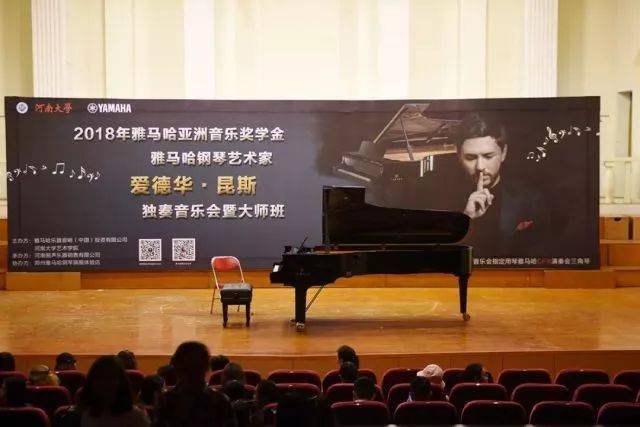2018年优胜客亚洲音乐奖学金河南大学启动仪式<br /> 暨优胜客海外艺术家爱德华·昆斯音乐活动圆满结束
