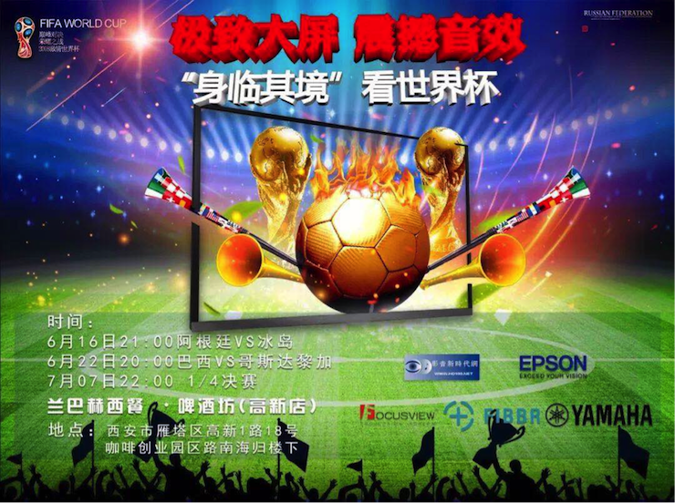 活动回顾：2018俄罗斯世界杯，Yamaha家庭音响与球迷共聚，体验真实现场