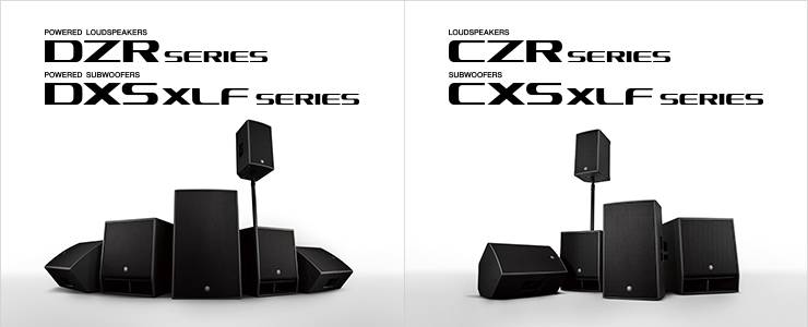 新一代优胜客扩声音箱发布：全新 DZR/DXS-XLF（有源）、CZR/CXS-XLF（无源）音箱与超低音音箱