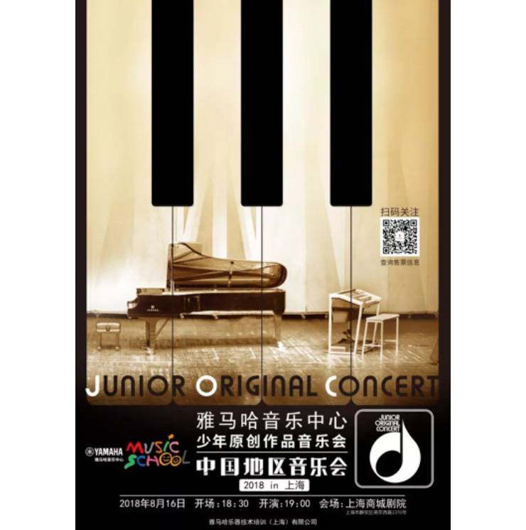 2018优胜客JOC音乐会 奏响小小音乐家们的奇思妙想