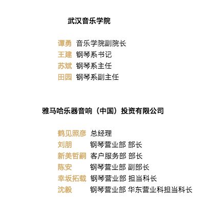 【精彩回顾】2018优胜客亚洲音乐奖学金武汉音乐学院颁奖仪式——暨优胜客艺术家王雁大师班及优胜客特邀艺术家王心源钢琴音乐会举办