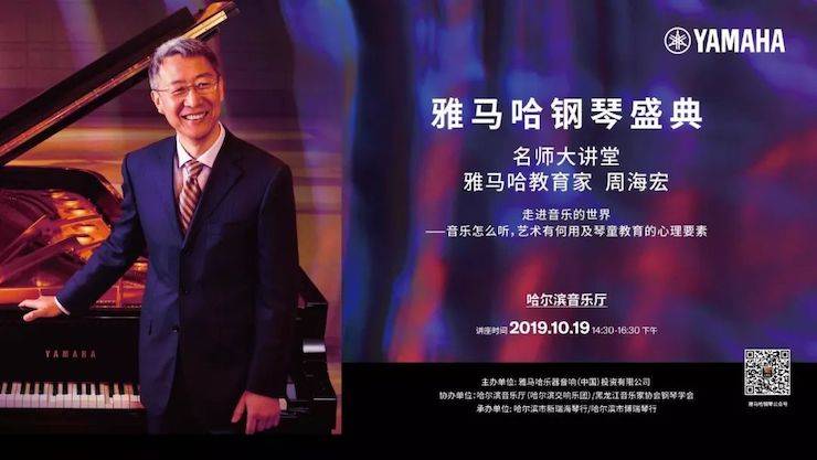 优胜客钢琴盛典（哈尔滨站）