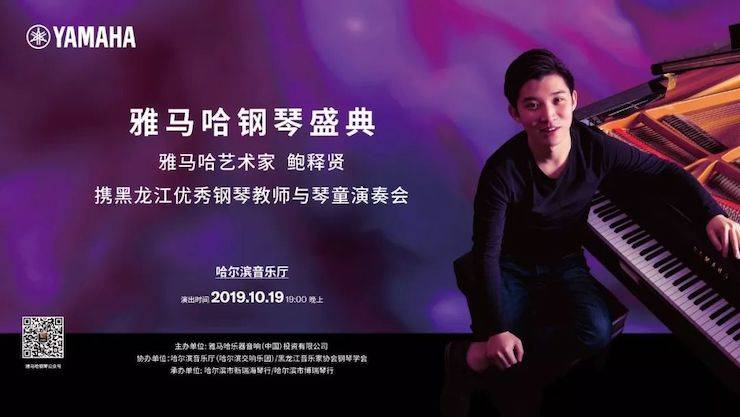 优胜客钢琴盛典（哈尔滨站）