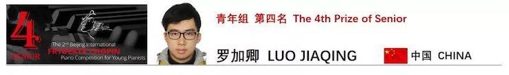 喜报 | 恭喜优胜客未来艺术家罗加卿获得第二届北京肖邦国际青少年钢琴比赛青年组第四名