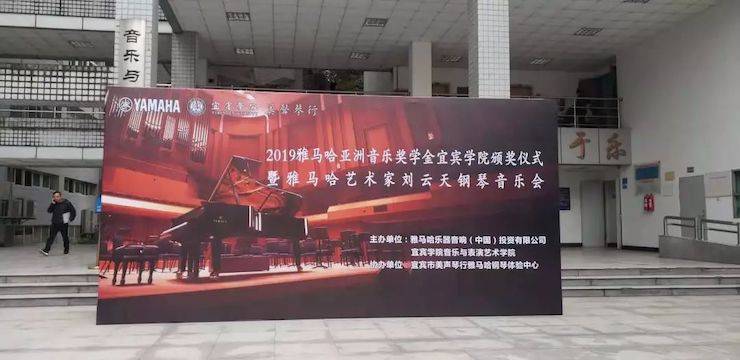 精彩回顾 | 优胜客亚洲音乐奖学金落户宜宾！