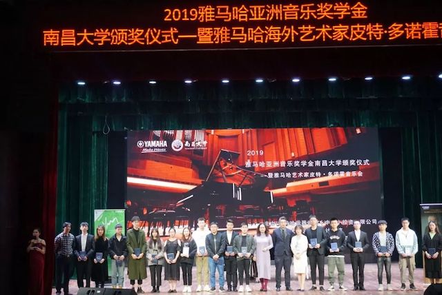 精彩回顾 | 2019优胜客亚洲音乐奖学金·南昌大学颁奖仪式--暨优胜客艺术家皮特·多那赫钢琴音乐会及大师班圆满落幕！