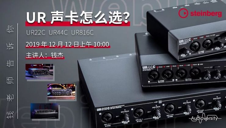 直播预告 | 12月12日优胜客在线培训——UR声卡怎么。