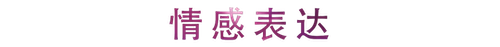 活动回顾 | 优胜客教育家崔岚介绍浪漫主义小品，弹奏加讲解带来一场别开生面的视听体验