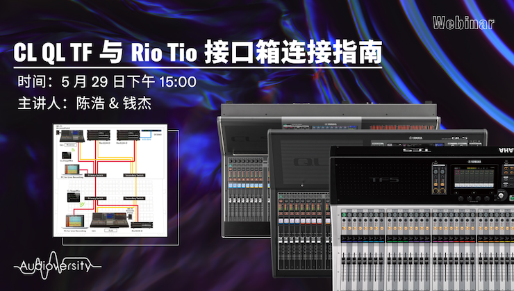 直播预告 | 5月29日优胜客在线培训——CL QL TF与Rio Tio接口箱连接指南