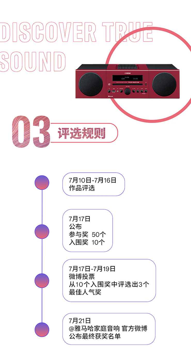 优胜客非同凡“响”用户征集活动