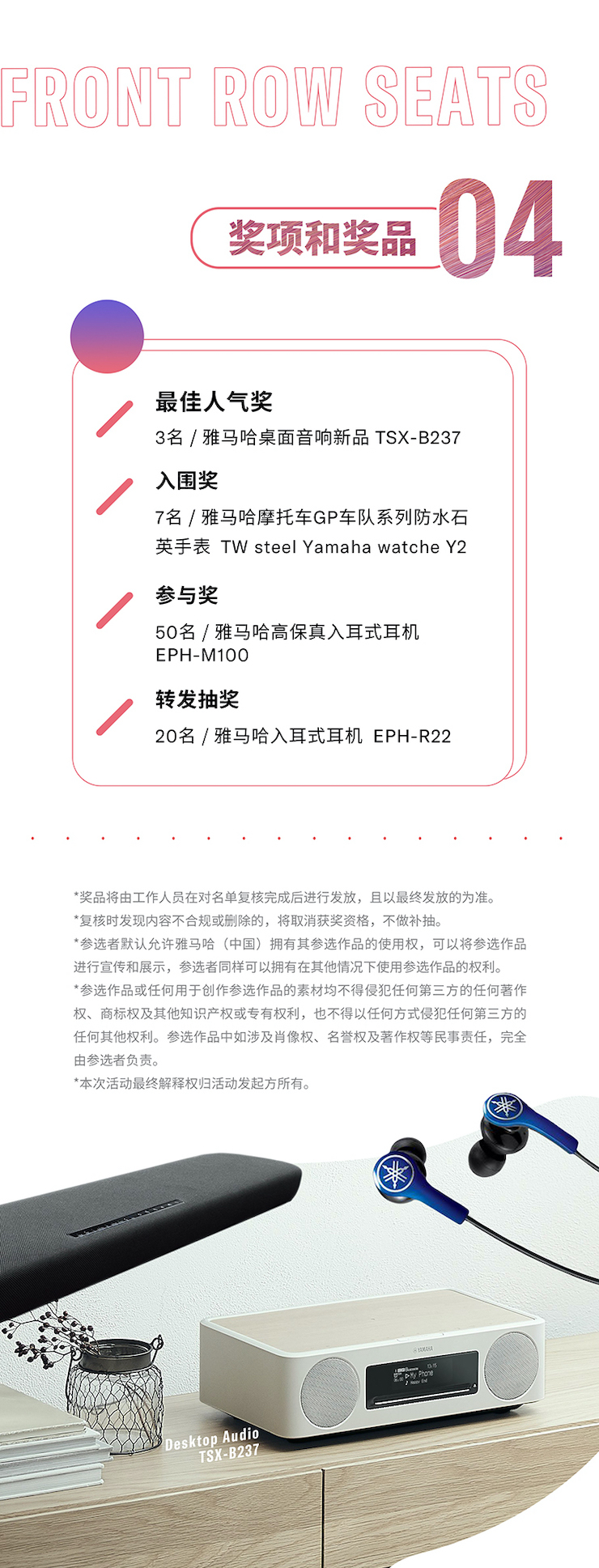 优胜客非同凡“响”用户征集活动