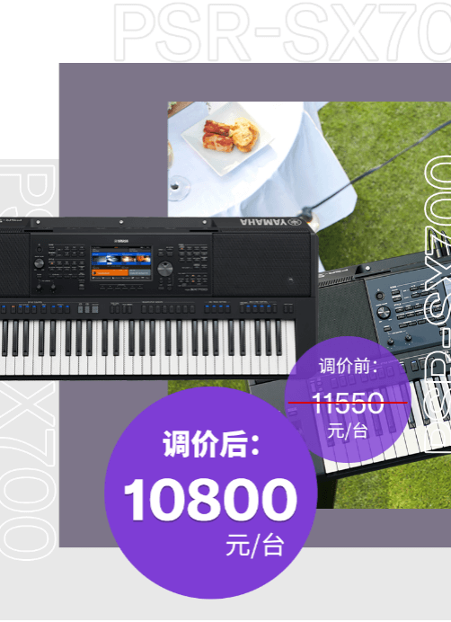 调价通知 | PSR-SX700/900调价，旗舰型号Genos降价超万元！