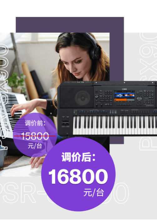 调价通知 | PSR-SX700/900调价，旗舰型号Genos降价超万元！
