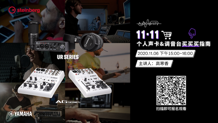 直播预告 | 11月6日，手把手教你选购个人声卡&调音台
