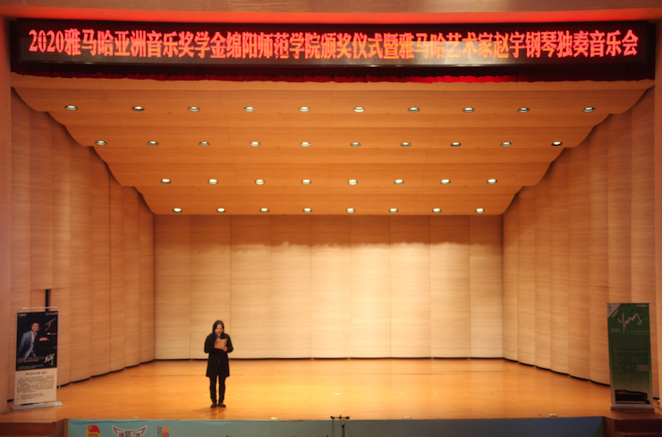 活动报道|优胜客亚洲音乐奖学金--绵阳师范学院颁奖仪式圆满落幕！