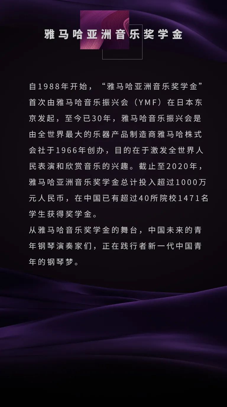 优胜客奖学金|天津音乐学院颁奖音乐会圆满结束！