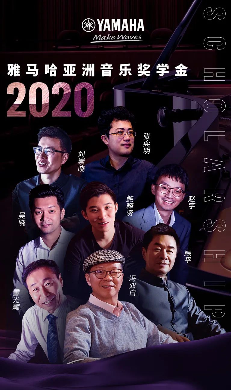 优胜客奖学金|天津音乐学院颁奖音乐会圆满结束！