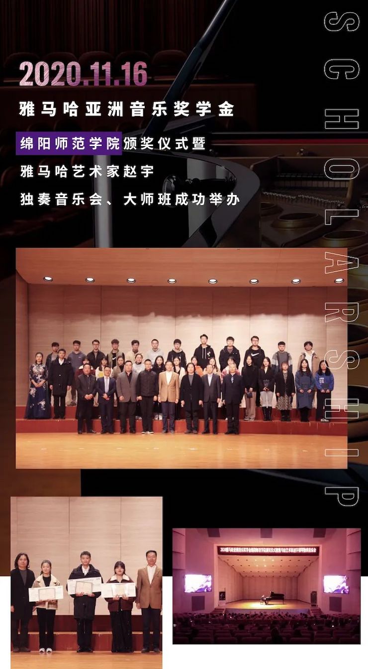 活动报道|优胜客亚洲音乐奖学金--绵阳师范学院颁奖仪式圆满落幕！