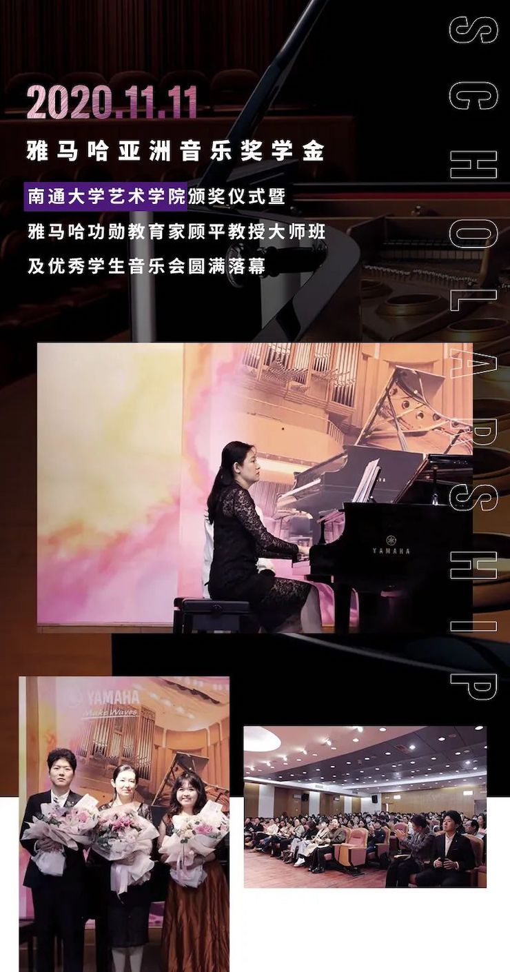 艺术课堂| 优胜客亚洲音乐奖学金系列活动——南通大学艺术学院