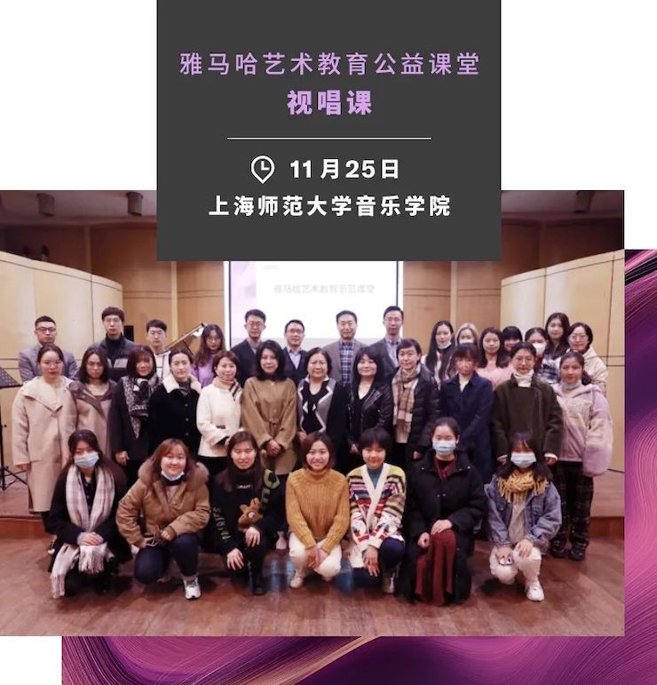 艺术课堂| 优胜客亚洲音乐奖学金系列活动——上海师范大学音乐学院