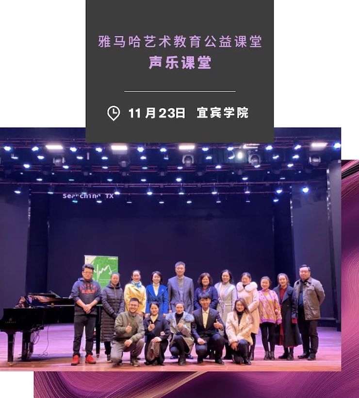 艺术课堂| 优胜客亚洲音乐奖学金系列活动——宜宾学院