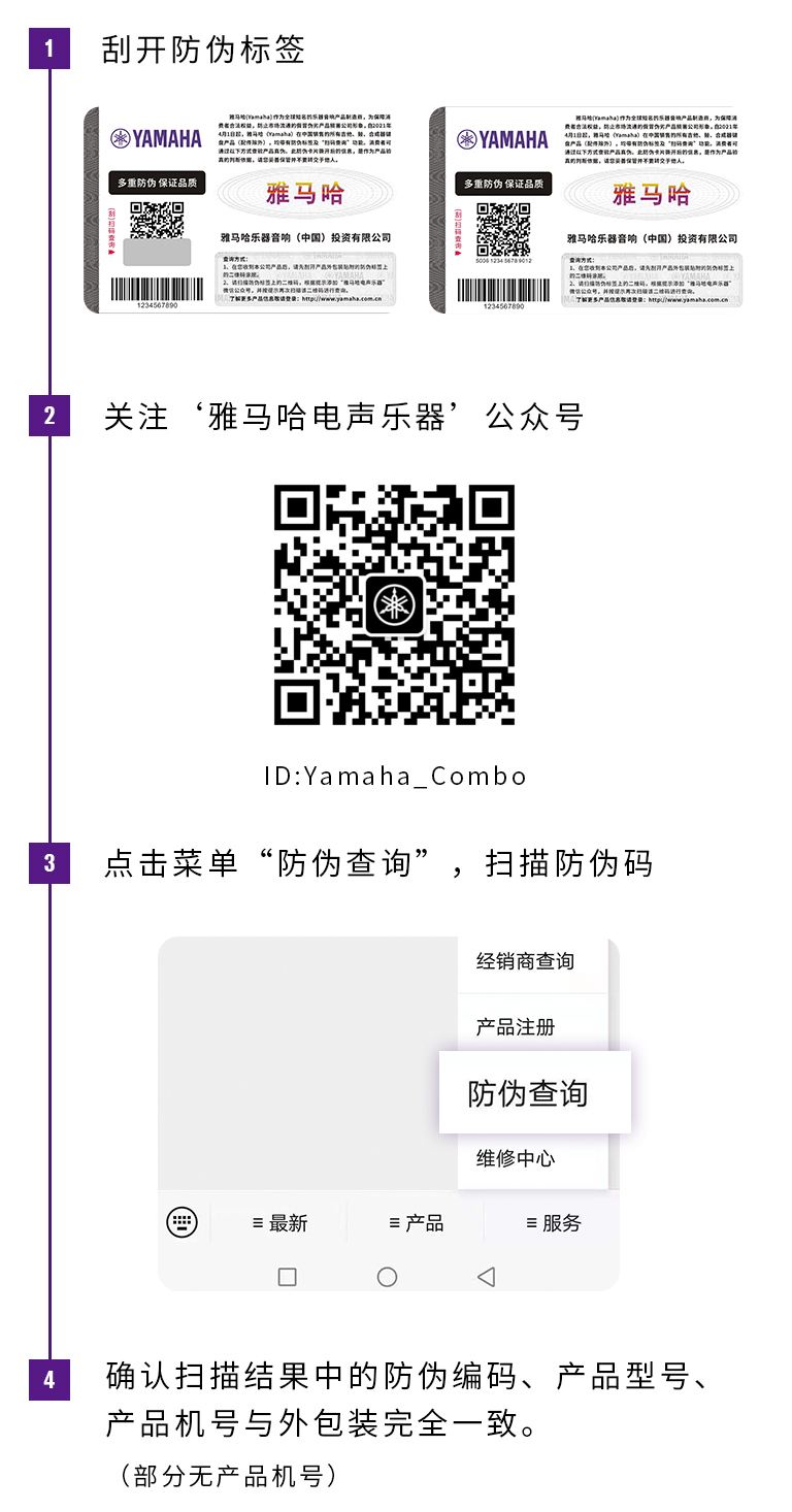 【通知】2021年6月20日起 优胜客电声乐器产品启用防伪标签