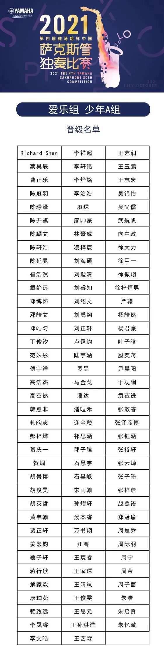 第四届“优胜客杯”（中国）萨克斯管独奏比赛——决赛名单公布，决赛报名通道开启！