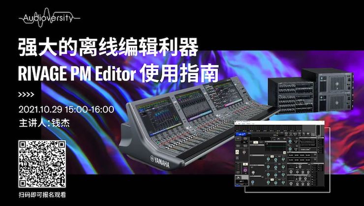直播预告 | 10月29日，强大的离线编辑利器——RIVAGE PM Editor 使用指南