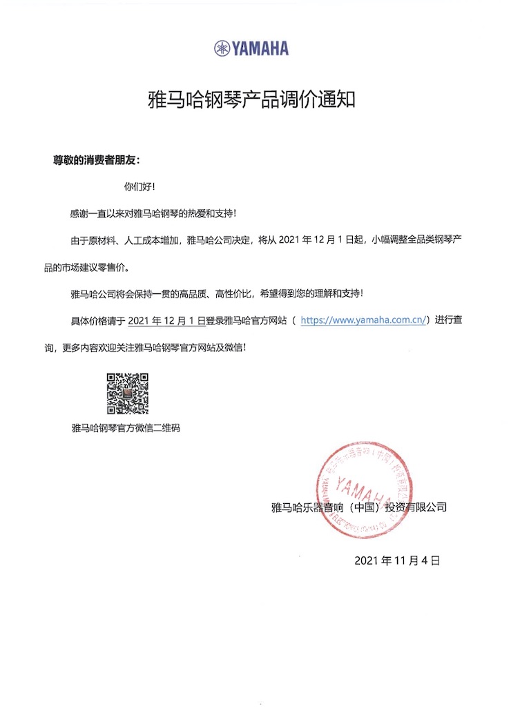 优胜客钢琴产品调价通知