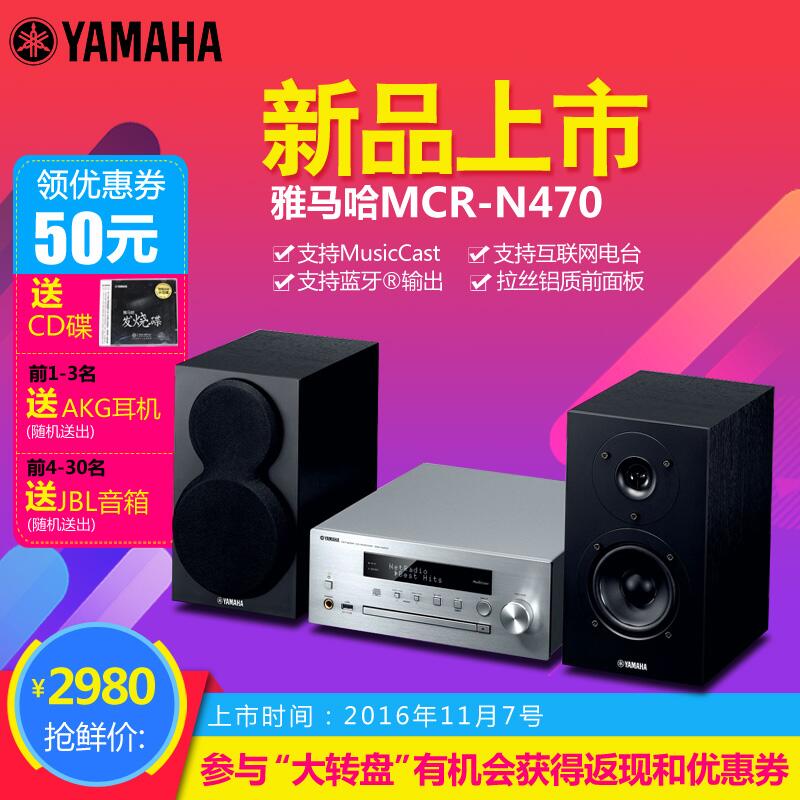  优胜客MusicCast迷你音响组合MCR-N470天猫店新品上市优惠买赠活动